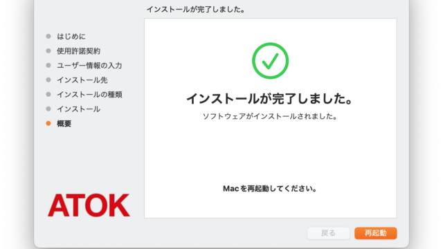 日本語かな漢字変換ソフトウェア「ATOK」に戻った。