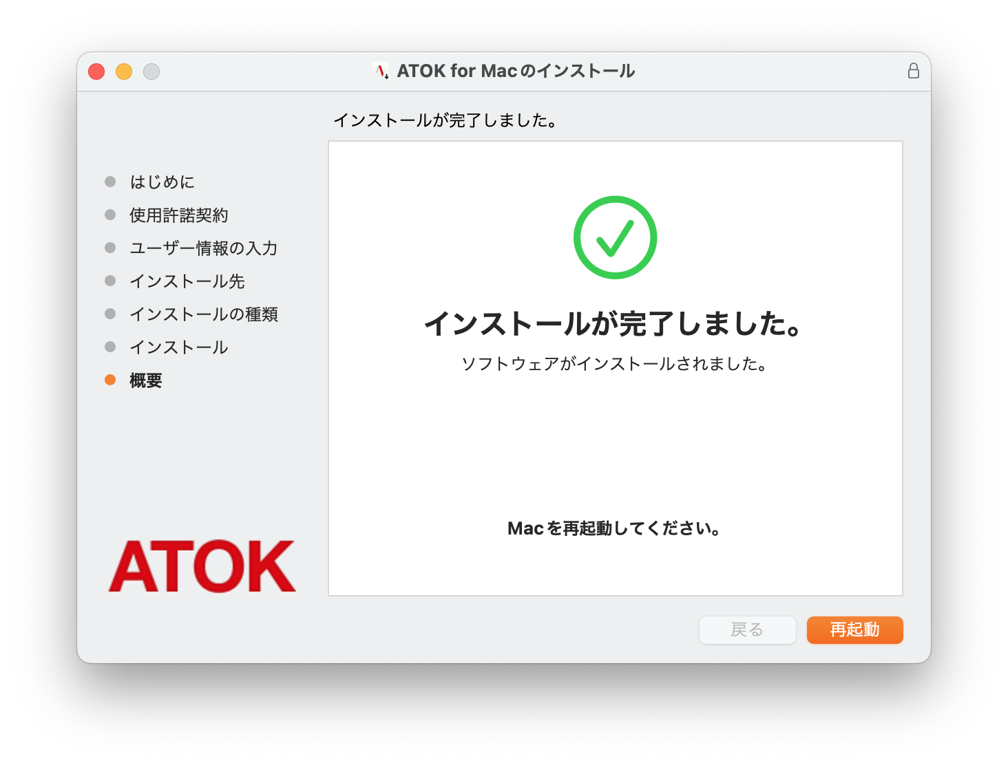 日本語かな漢字変換ソフトウェア「ATOK」に戻った。 - くればーわん ドット ねっと / cleverOne.net - since 2003